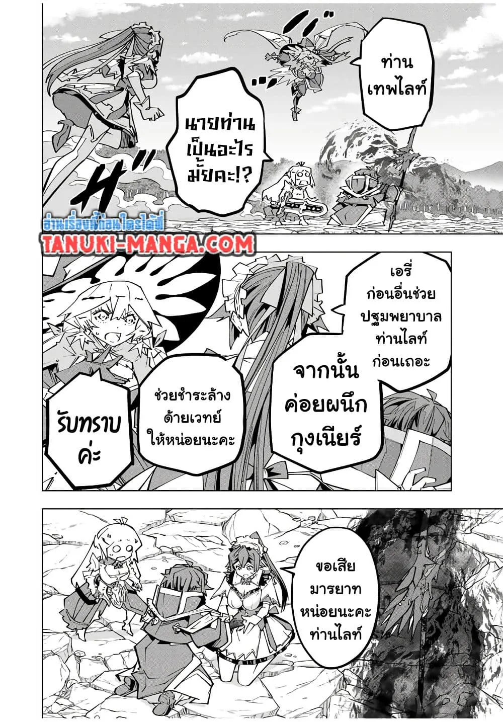 My Gift LVL 9999 Unlimited Gacha ผมถูกเพื่อนที่เชื่อใจหลอกไปฆ่า เลยใช้กิฟต์สุ่มกาชาพาพวกพ้องเลเวล 9999 กลับมาล้างแค้น ตอนที่ 170 หน้า 2