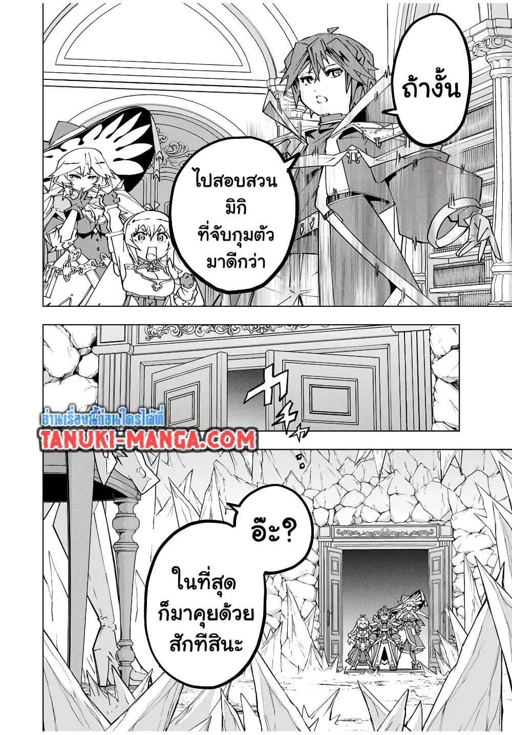 My Gift LVL 9999 Unlimited Gacha ผมถูกเพื่อนที่เชื่อใจหลอกไปฆ่า เลยใช้กิฟต์สุ่มกาชาพาพวกพ้องเลเวล 9999 กลับมาล้างแค้น ตอนที่ 170 หน้า 20