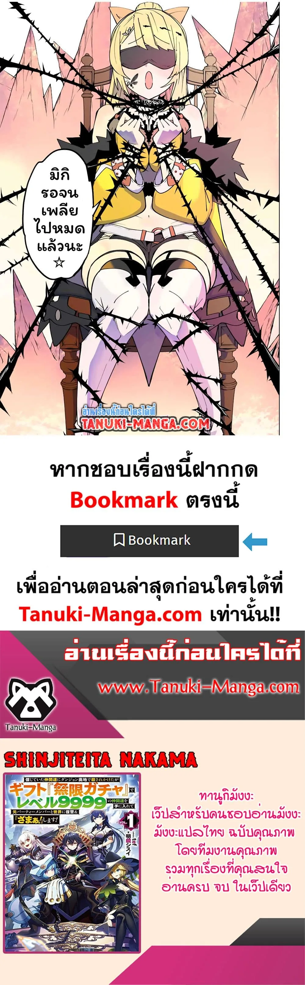 My Gift LVL 9999 Unlimited Gacha ผมถูกเพื่อนที่เชื่อใจหลอกไปฆ่า เลยใช้กิฟต์สุ่มกาชาพาพวกพ้องเลเวล 9999 กลับมาล้างแค้น ตอนที่ 170 หน้า 21