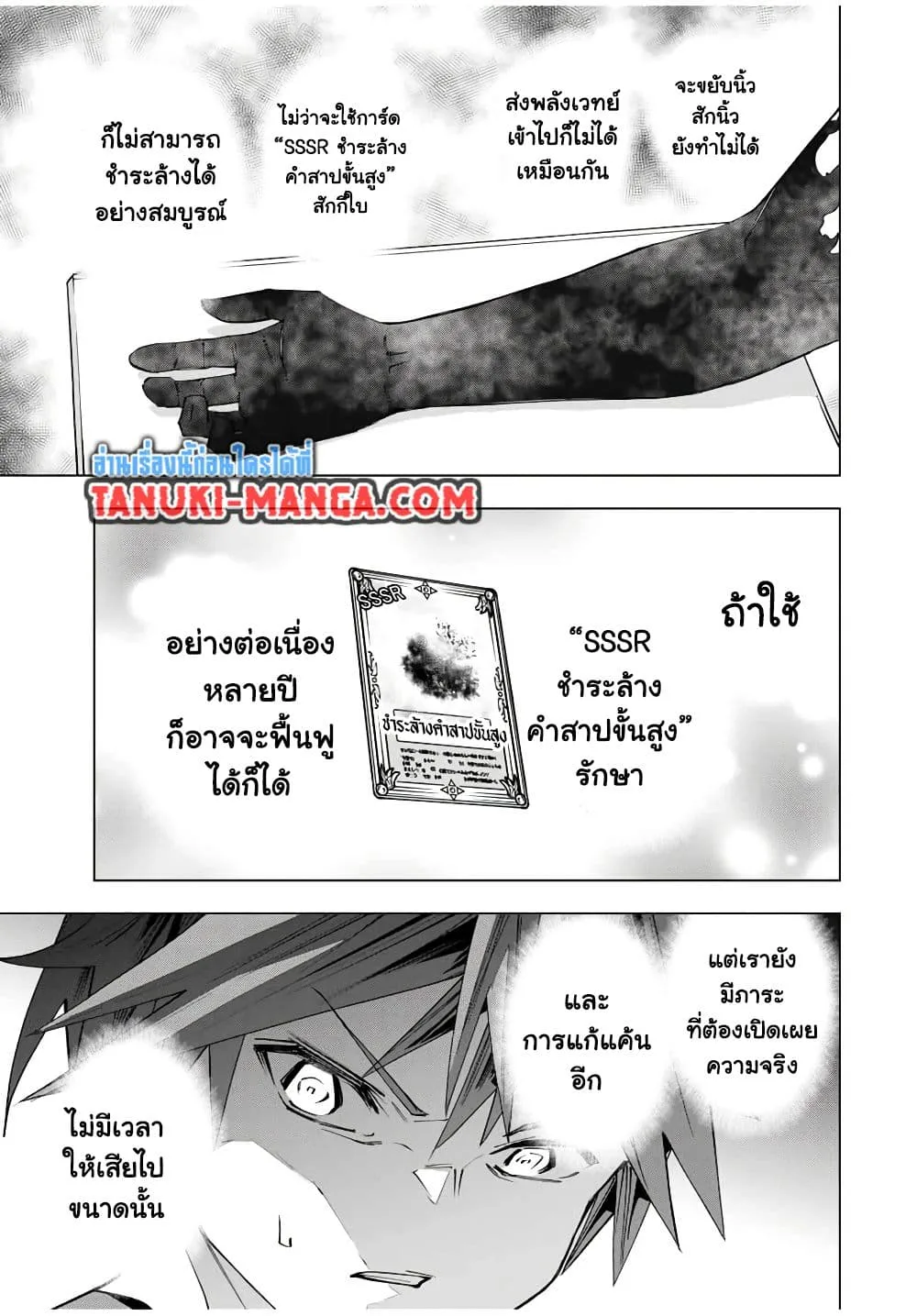 My Gift LVL 9999 Unlimited Gacha ผมถูกเพื่อนที่เชื่อใจหลอกไปฆ่า เลยใช้กิฟต์สุ่มกาชาพาพวกพ้องเลเวล 9999 กลับมาล้างแค้น ตอนที่ 170 หน้า 5