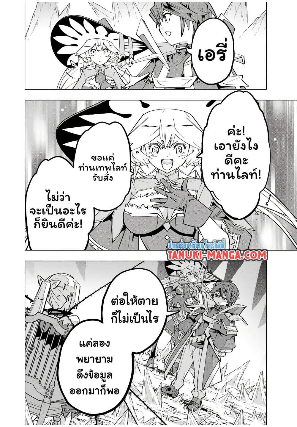 My Gift LVL 9999 Unlimited Gacha ผมถูกเพื่อนที่เชื่อใจหลอกไปฆ่า เลยใช้กิฟต์สุ่มกาชาพาพวกพ้องเลเวล 9999 กลับมาล้างแค้น ตอนที่ 171 หน้า 12