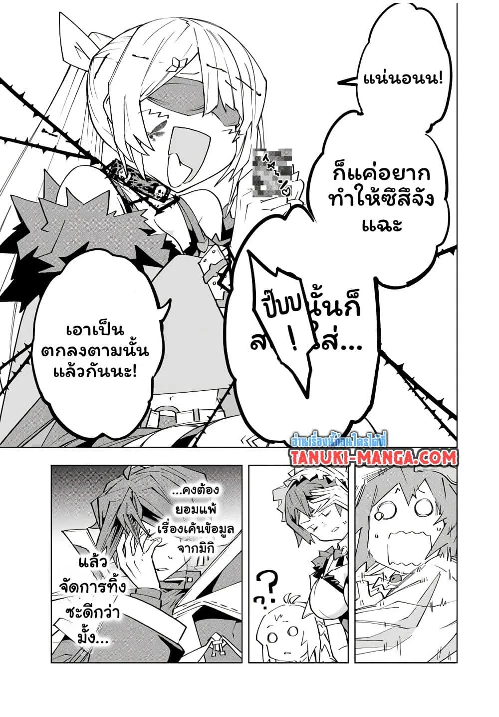 My Gift LVL 9999 Unlimited Gacha ผมถูกเพื่อนที่เชื่อใจหลอกไปฆ่า เลยใช้กิฟต์สุ่มกาชาพาพวกพ้องเลเวล 9999 กลับมาล้างแค้น ตอนที่ 171 หน้า 15