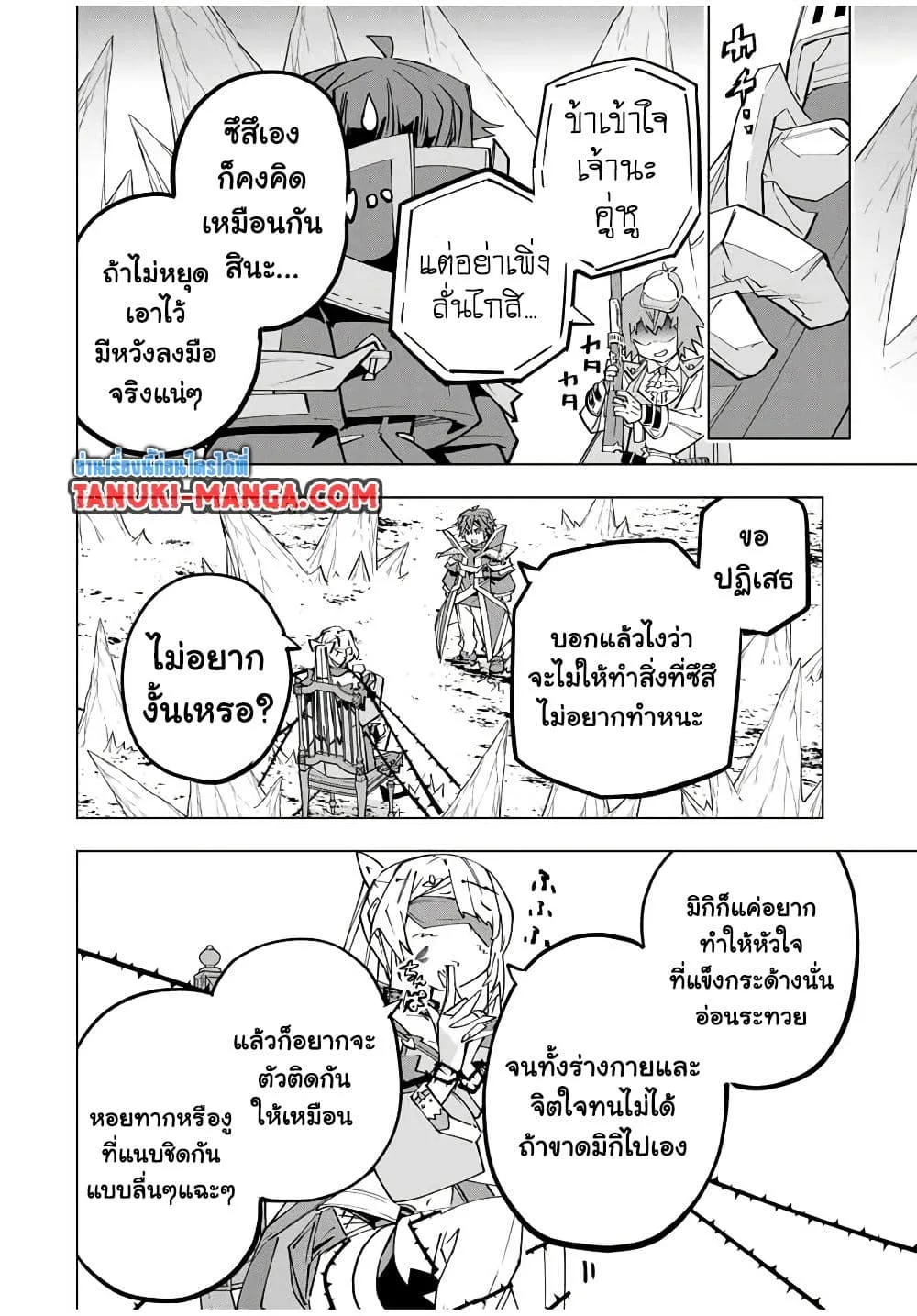 My Gift LVL 9999 Unlimited Gacha ผมถูกเพื่อนที่เชื่อใจหลอกไปฆ่า เลยใช้กิฟต์สุ่มกาชาพาพวกพ้องเลเวล 9999 กลับมาล้างแค้น ตอนที่ 171 หน้า 16