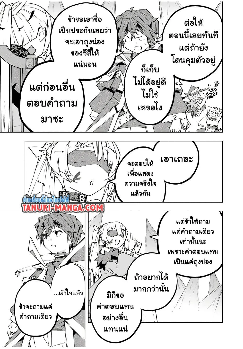 My Gift LVL 9999 Unlimited Gacha ผมถูกเพื่อนที่เชื่อใจหลอกไปฆ่า เลยใช้กิฟต์สุ่มกาชาพาพวกพ้องเลเวล 9999 กลับมาล้างแค้น ตอนที่ 171 หน้า 21