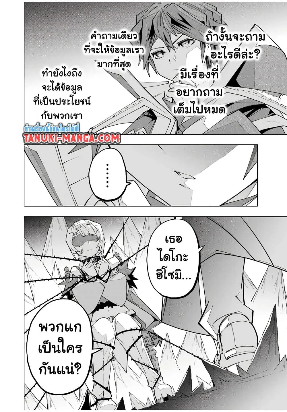 My Gift LVL 9999 Unlimited Gacha ผมถูกเพื่อนที่เชื่อใจหลอกไปฆ่า เลยใช้กิฟต์สุ่มกาชาพาพวกพ้องเลเวล 9999 กลับมาล้างแค้น ตอนที่ 171 หน้า 22