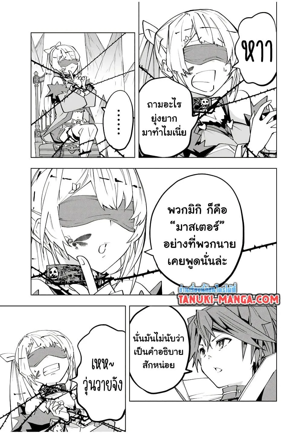 My Gift LVL 9999 Unlimited Gacha ผมถูกเพื่อนที่เชื่อใจหลอกไปฆ่า เลยใช้กิฟต์สุ่มกาชาพาพวกพ้องเลเวล 9999 กลับมาล้างแค้น ตอนที่ 171 หน้า 23