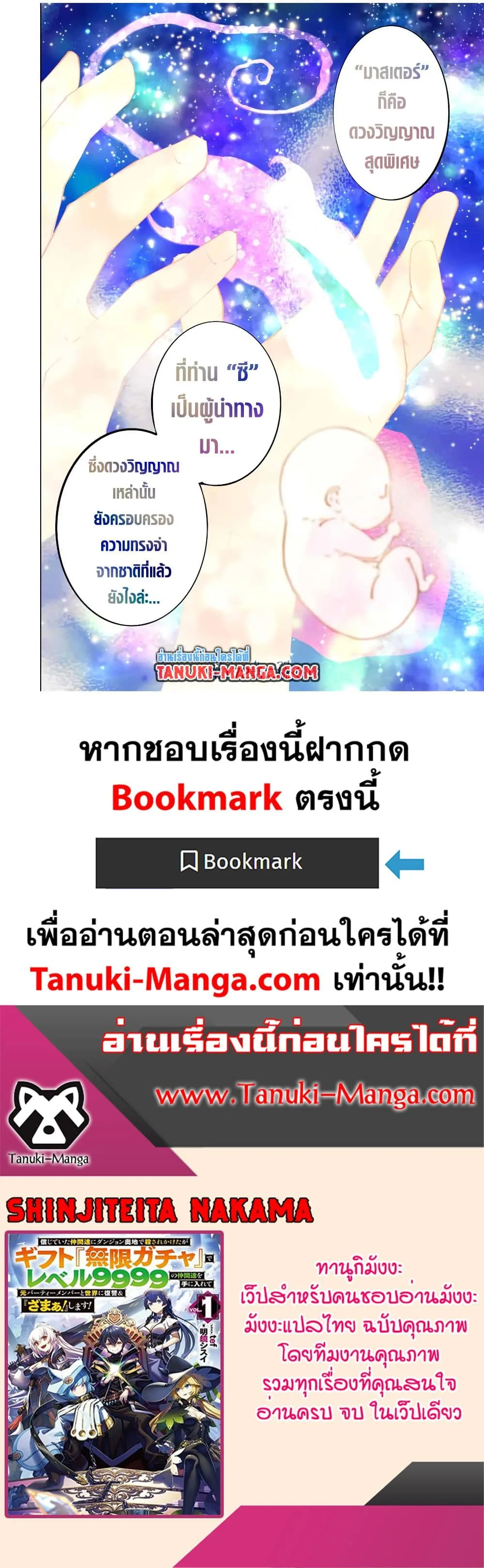 My Gift LVL 9999 Unlimited Gacha ผมถูกเพื่อนที่เชื่อใจหลอกไปฆ่า เลยใช้กิฟต์สุ่มกาชาพาพวกพ้องเลเวล 9999 กลับมาล้างแค้น ตอนที่ 171 หน้า 24