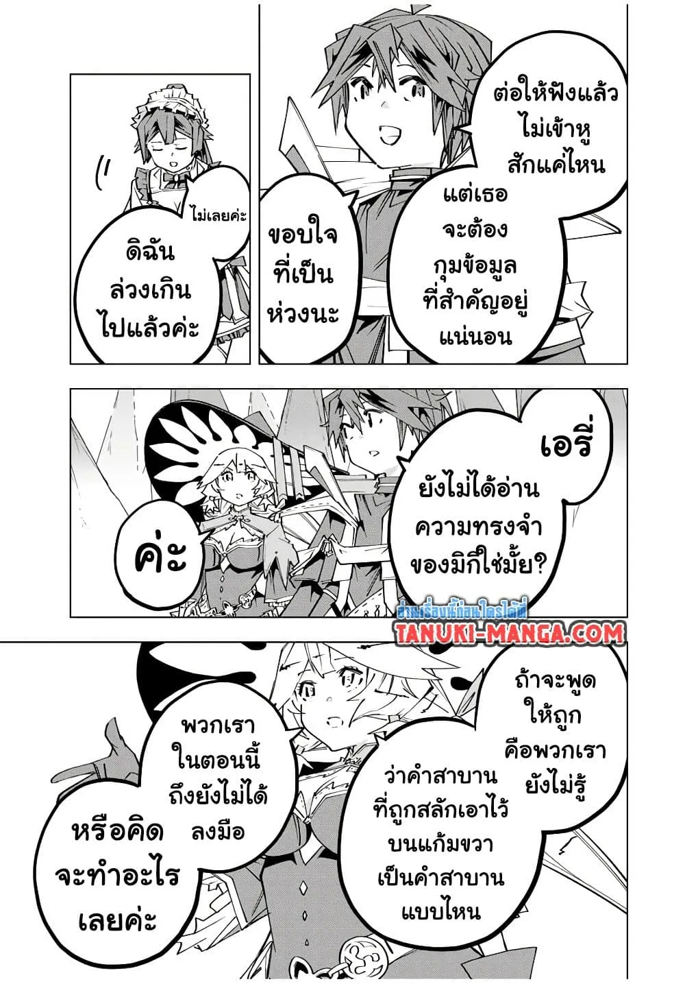 My Gift LVL 9999 Unlimited Gacha ผมถูกเพื่อนที่เชื่อใจหลอกไปฆ่า เลยใช้กิฟต์สุ่มกาชาพาพวกพ้องเลเวล 9999 กลับมาล้างแค้น ตอนที่ 171 หน้า 3
