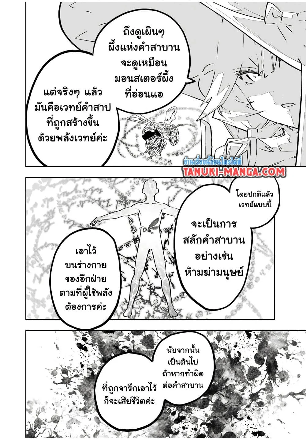 My Gift LVL 9999 Unlimited Gacha ผมถูกเพื่อนที่เชื่อใจหลอกไปฆ่า เลยใช้กิฟต์สุ่มกาชาพาพวกพ้องเลเวล 9999 กลับมาล้างแค้น ตอนที่ 171 หน้า 4