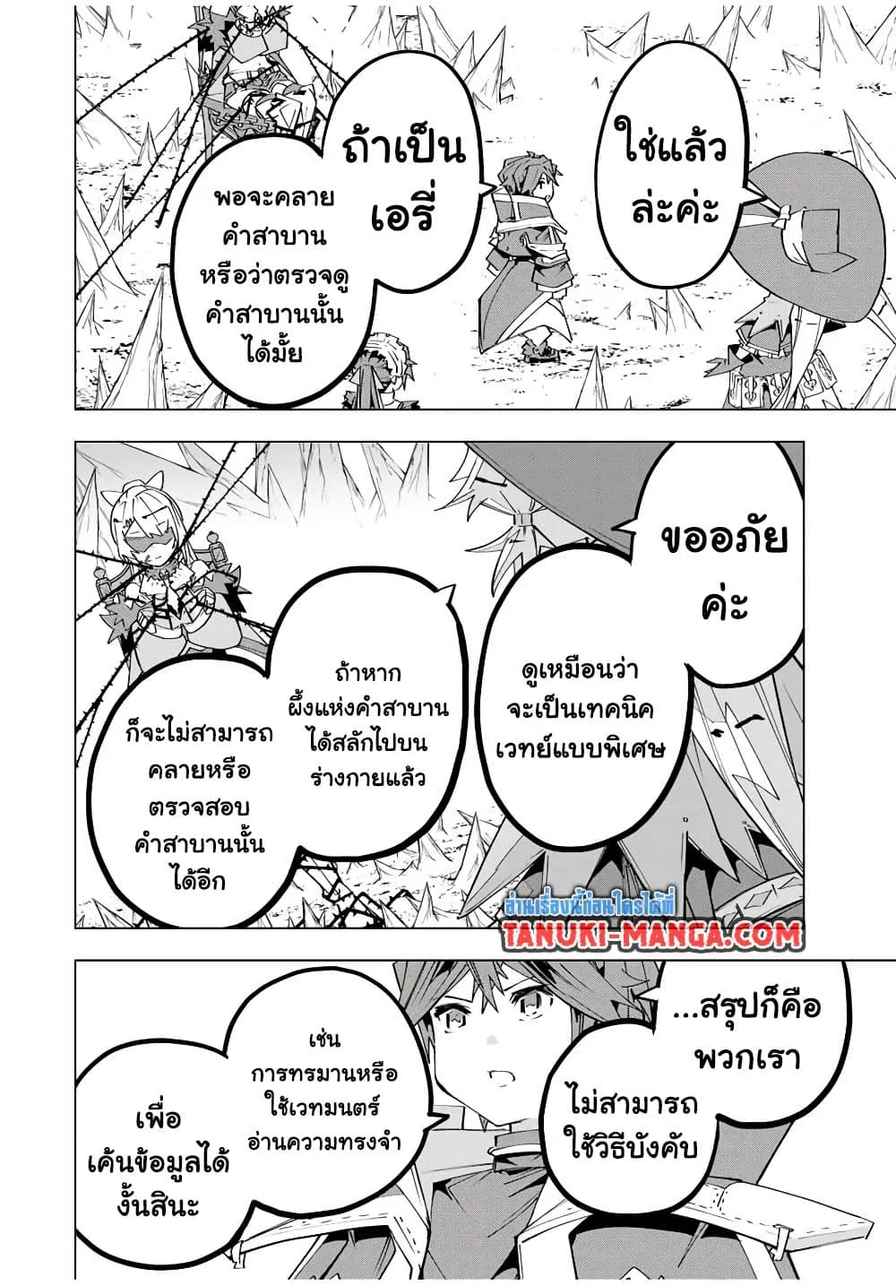 My Gift LVL 9999 Unlimited Gacha ผมถูกเพื่อนที่เชื่อใจหลอกไปฆ่า เลยใช้กิฟต์สุ่มกาชาพาพวกพ้องเลเวล 9999 กลับมาล้างแค้น ตอนที่ 171 หน้า 6