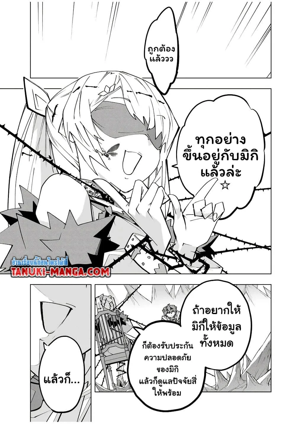 My Gift LVL 9999 Unlimited Gacha ผมถูกเพื่อนที่เชื่อใจหลอกไปฆ่า เลยใช้กิฟต์สุ่มกาชาพาพวกพ้องเลเวล 9999 กลับมาล้างแค้น ตอนที่ 171 หน้า 7