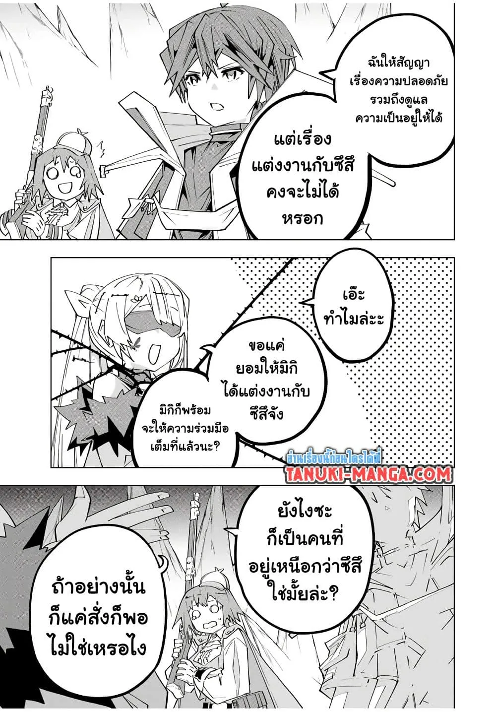 My Gift LVL 9999 Unlimited Gacha ผมถูกเพื่อนที่เชื่อใจหลอกไปฆ่า เลยใช้กิฟต์สุ่มกาชาพาพวกพ้องเลเวล 9999 กลับมาล้างแค้น ตอนที่ 171 หน้า 9