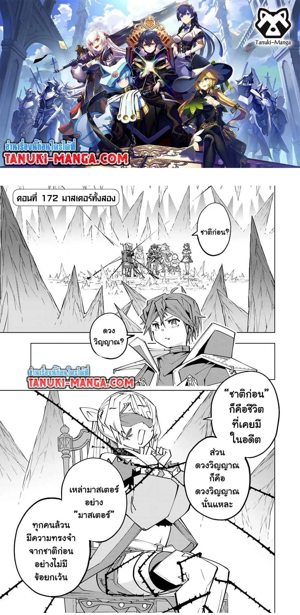 My Gift LVL 9999 Unlimited Gacha ผมถูกเพื่อนที่เชื่อใจหลอกไปฆ่า เลยใช้กิฟต์สุ่มกาชาพาพวกพ้องเลเวล 9999 กลับมาล้างแค้น ตอนที่ 172 หน้า 1