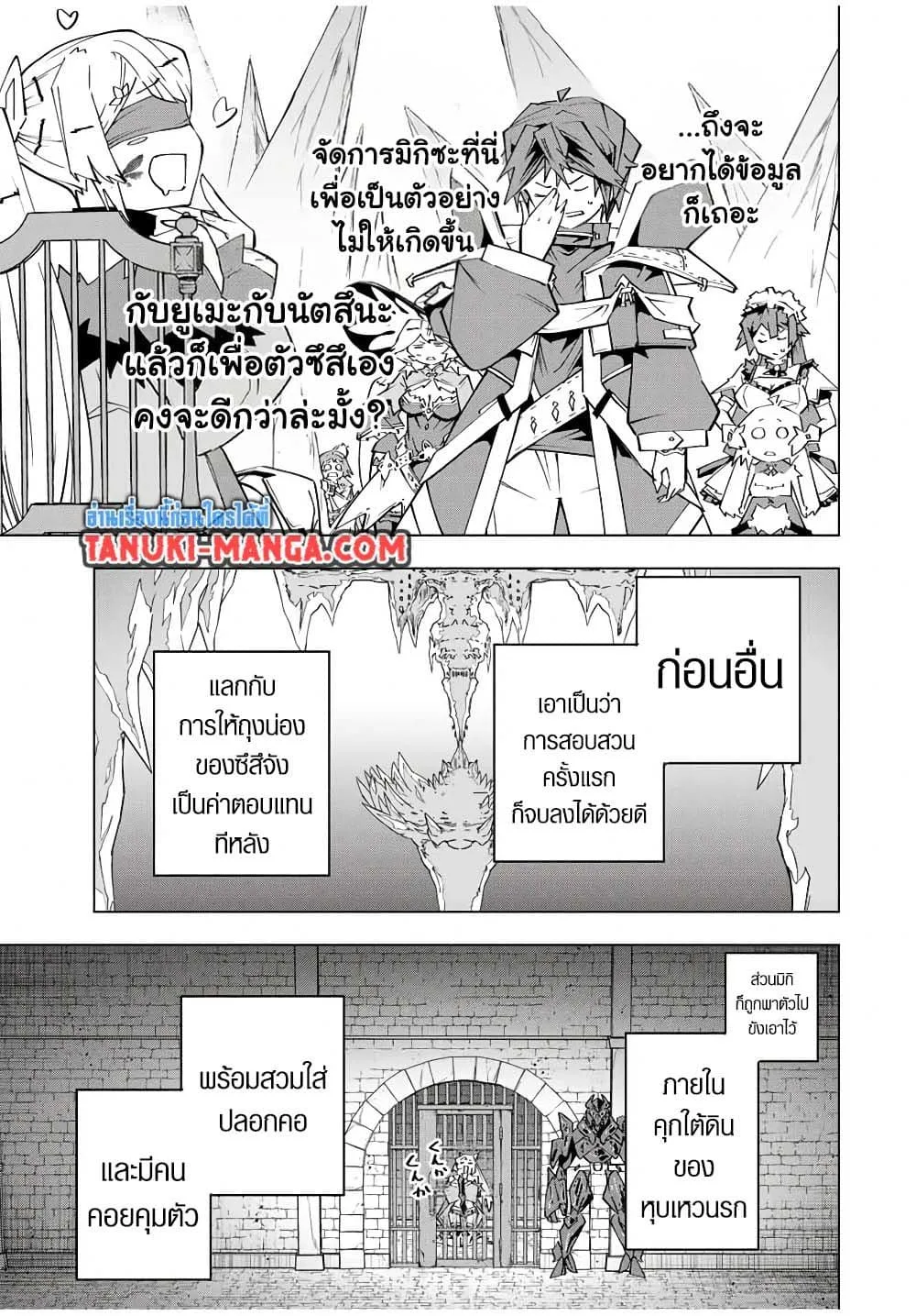 My Gift LVL 9999 Unlimited Gacha ผมถูกเพื่อนที่เชื่อใจหลอกไปฆ่า เลยใช้กิฟต์สุ่มกาชาพาพวกพ้องเลเวล 9999 กลับมาล้างแค้น ตอนที่ 172 หน้า 11
