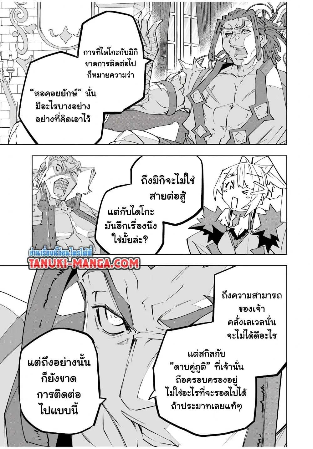 My Gift LVL 9999 Unlimited Gacha ผมถูกเพื่อนที่เชื่อใจหลอกไปฆ่า เลยใช้กิฟต์สุ่มกาชาพาพวกพ้องเลเวล 9999 กลับมาล้างแค้น ตอนที่ 172 หน้า 17