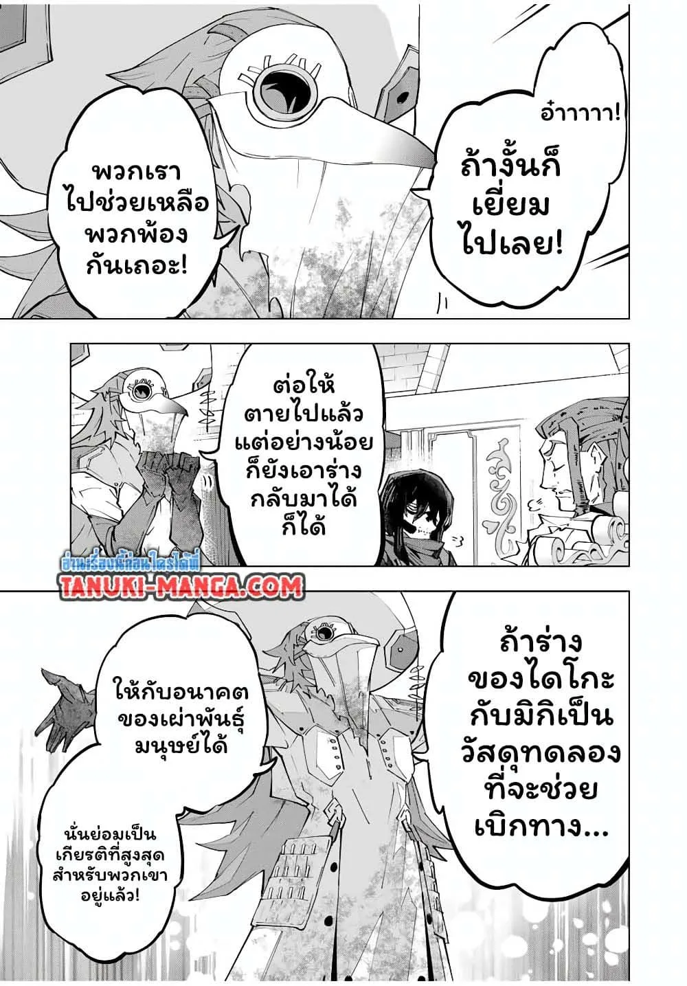 My Gift LVL 9999 Unlimited Gacha ผมถูกเพื่อนที่เชื่อใจหลอกไปฆ่า เลยใช้กิฟต์สุ่มกาชาพาพวกพ้องเลเวล 9999 กลับมาล้างแค้น ตอนที่ 172 หน้า 21