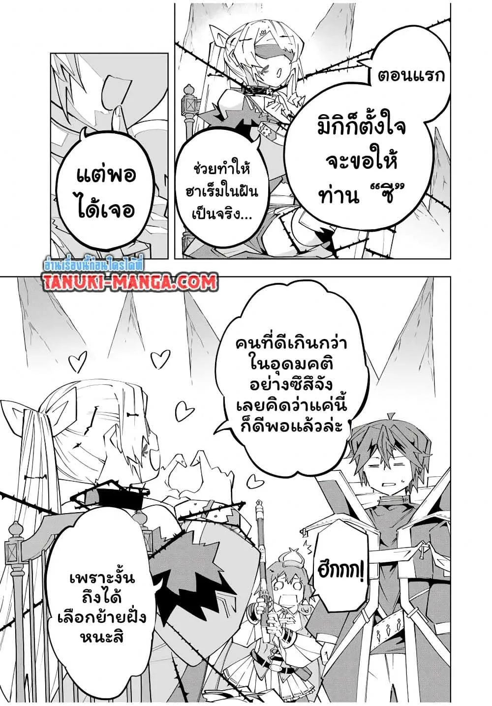 My Gift LVL 9999 Unlimited Gacha ผมถูกเพื่อนที่เชื่อใจหลอกไปฆ่า เลยใช้กิฟต์สุ่มกาชาพาพวกพ้องเลเวล 9999 กลับมาล้างแค้น ตอนที่ 172 หน้า 5