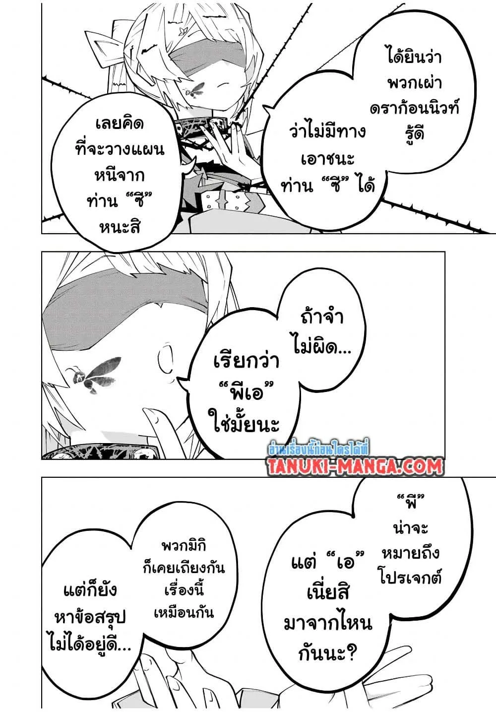 My Gift LVL 9999 Unlimited Gacha ผมถูกเพื่อนที่เชื่อใจหลอกไปฆ่า เลยใช้กิฟต์สุ่มกาชาพาพวกพ้องเลเวล 9999 กลับมาล้างแค้น ตอนที่ 172 หน้า 6