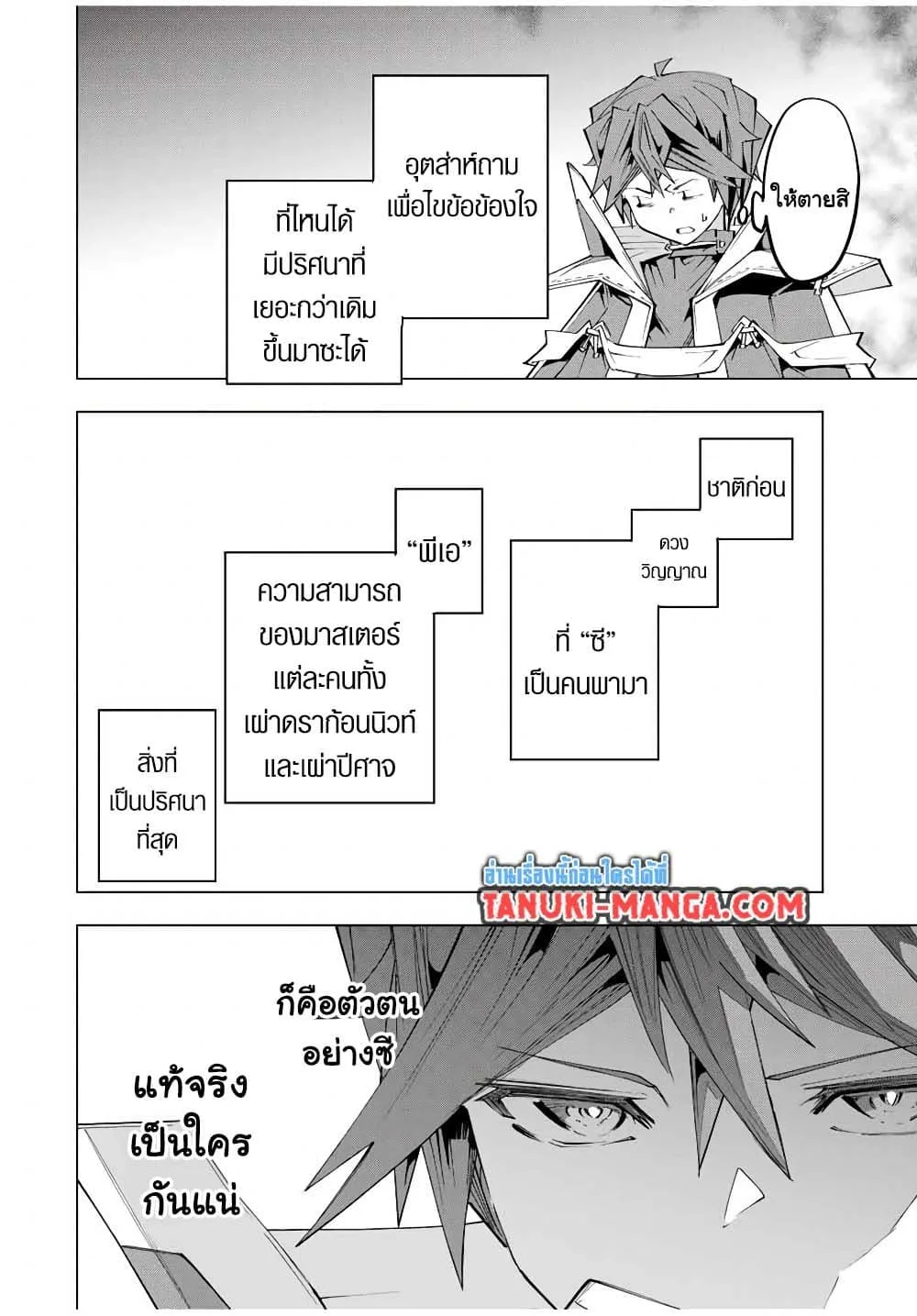 My Gift LVL 9999 Unlimited Gacha ผมถูกเพื่อนที่เชื่อใจหลอกไปฆ่า เลยใช้กิฟต์สุ่มกาชาพาพวกพ้องเลเวล 9999 กลับมาล้างแค้น ตอนที่ 172 หน้า 8