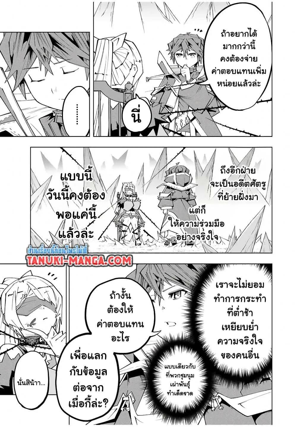 My Gift LVL 9999 Unlimited Gacha ผมถูกเพื่อนที่เชื่อใจหลอกไปฆ่า เลยใช้กิฟต์สุ่มกาชาพาพวกพ้องเลเวล 9999 กลับมาล้างแค้น ตอนที่ 172 หน้า 9