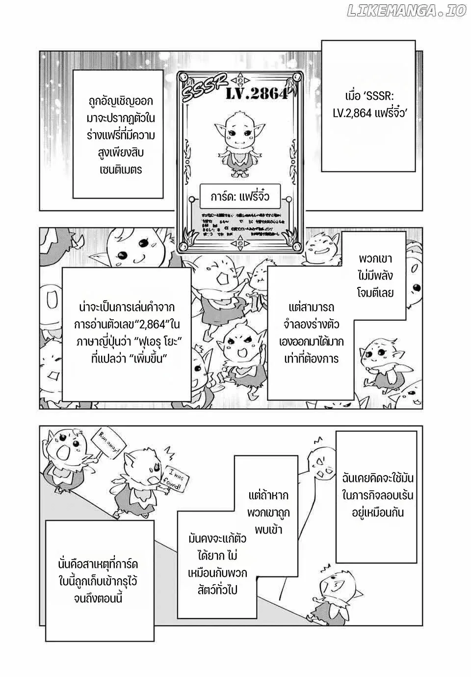 My Gift LVL 9999 Unlimited Gacha ผมถูกเพื่อนที่เชื่อใจหลอกไปฆ่า เลยใช้กิฟต์สุ่มกาชาพาพวกพ้องเลเวล 9999 กลับมาล้างแค้น ตอนที่ 173 หน้า 14