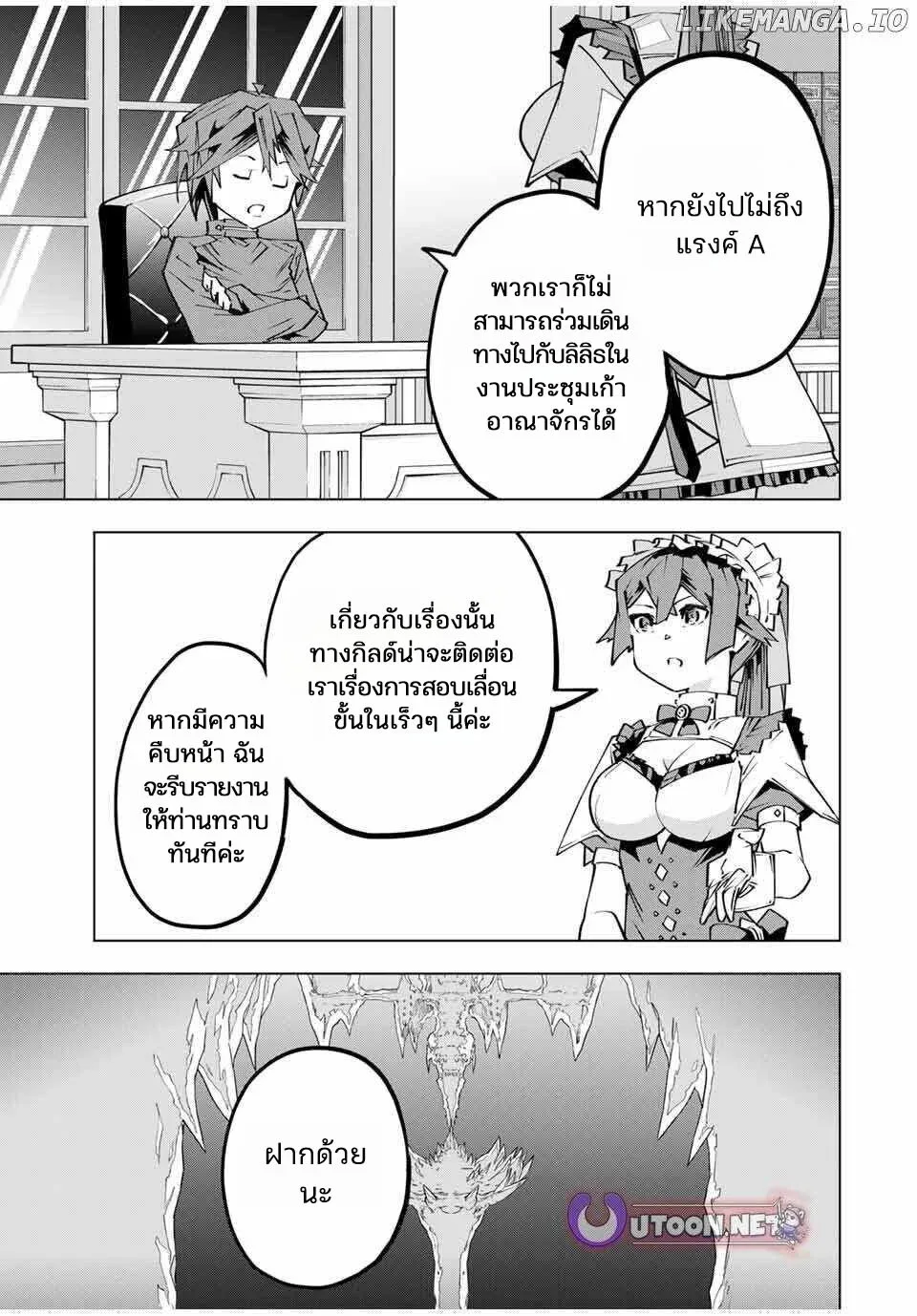 My Gift LVL 9999 Unlimited Gacha ผมถูกเพื่อนที่เชื่อใจหลอกไปฆ่า เลยใช้กิฟต์สุ่มกาชาพาพวกพ้องเลเวล 9999 กลับมาล้างแค้น ตอนที่ 173 หน้า 17