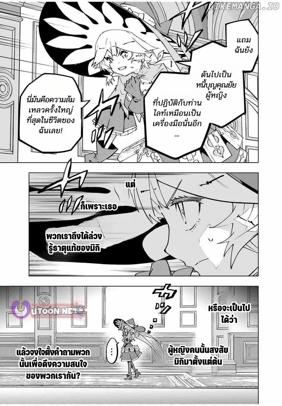 My Gift LVL 9999 Unlimited Gacha ผมถูกเพื่อนที่เชื่อใจหลอกไปฆ่า เลยใช้กิฟต์สุ่มกาชาพาพวกพ้องเลเวล 9999 กลับมาล้างแค้น ตอนที่ 173 หน้า 21