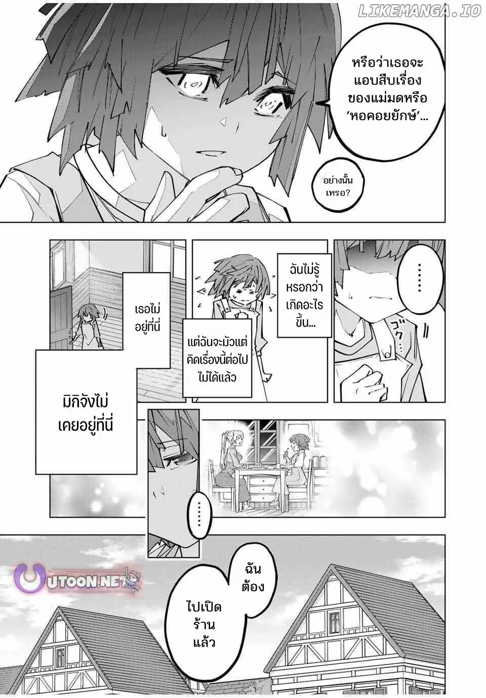 My Gift LVL 9999 Unlimited Gacha ผมถูกเพื่อนที่เชื่อใจหลอกไปฆ่า เลยใช้กิฟต์สุ่มกาชาพาพวกพ้องเลเวล 9999 กลับมาล้างแค้น ตอนที่ 173 หน้า 5