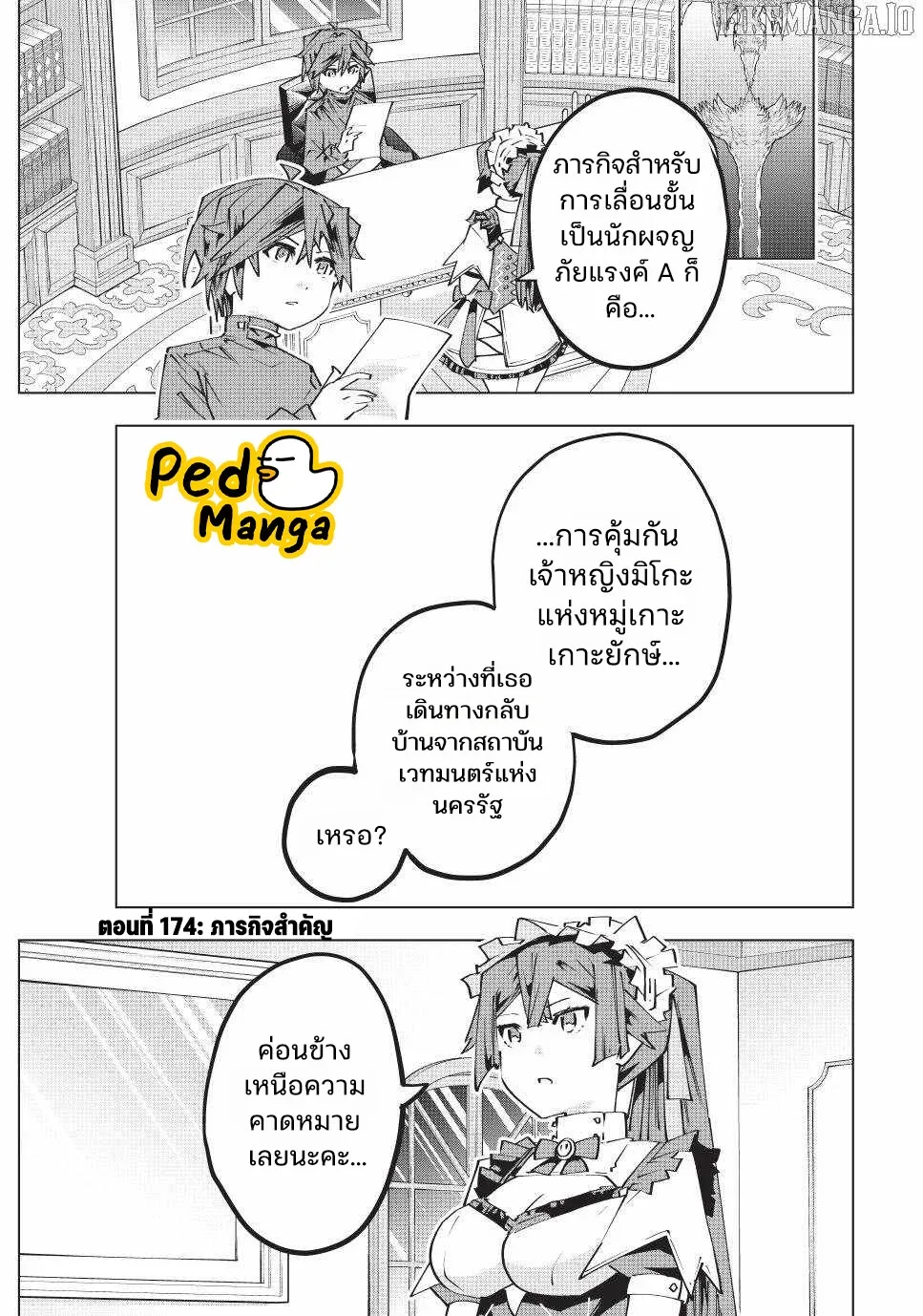 My Gift LVL 9999 Unlimited Gacha ผมถูกเพื่อนที่เชื่อใจหลอกไปฆ่า เลยใช้กิฟต์สุ่มกาชาพาพวกพ้องเลเวล 9999 กลับมาล้างแค้น ตอนที่ 174 หน้า 1