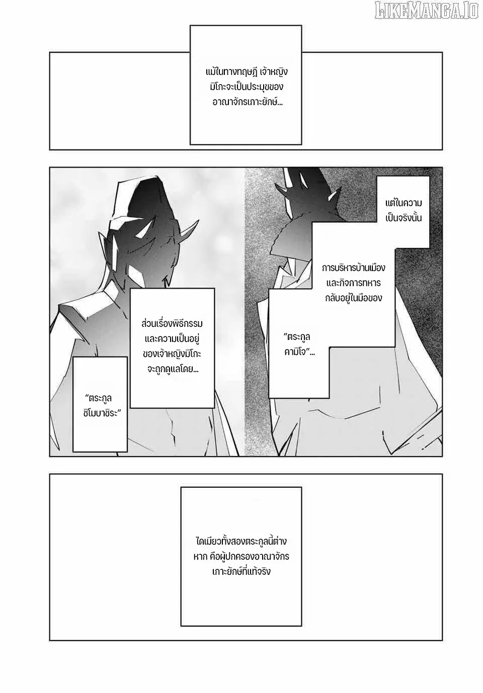 My Gift LVL 9999 Unlimited Gacha ผมถูกเพื่อนที่เชื่อใจหลอกไปฆ่า เลยใช้กิฟต์สุ่มกาชาพาพวกพ้องเลเวล 9999 กลับมาล้างแค้น ตอนที่ 175 หน้า 10