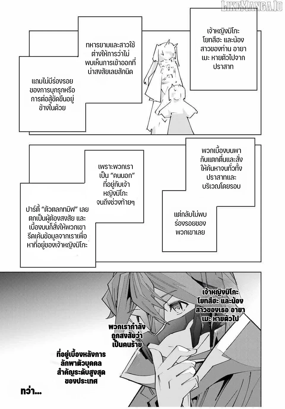 My Gift LVL 9999 Unlimited Gacha ผมถูกเพื่อนที่เชื่อใจหลอกไปฆ่า เลยใช้กิฟต์สุ่มกาชาพาพวกพ้องเลเวล 9999 กลับมาล้างแค้น ตอนที่ 178 หน้า 9