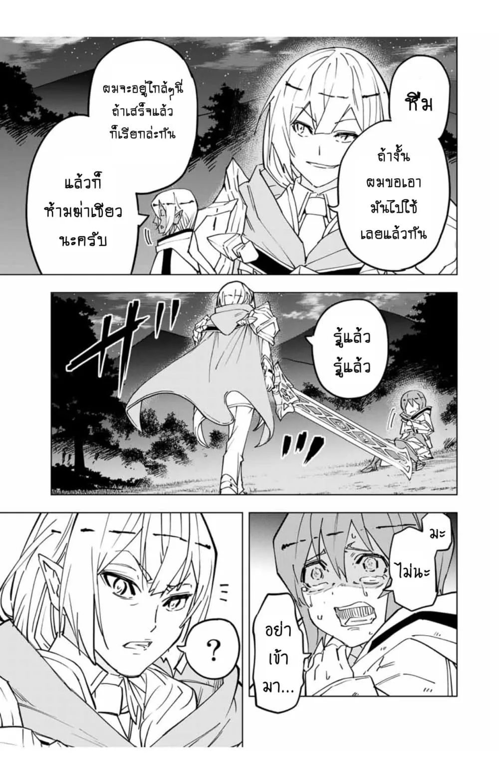 My Gift LVL 9999 Unlimited Gacha ผมถูกเพื่อนที่เชื่อใจหลอกไปฆ่า เลยใช้กิฟต์สุ่มกาชาพาพวกพ้องเลเวล 9999 กลับมาล้างแค้น ตอนที่ 18 หน้า 11