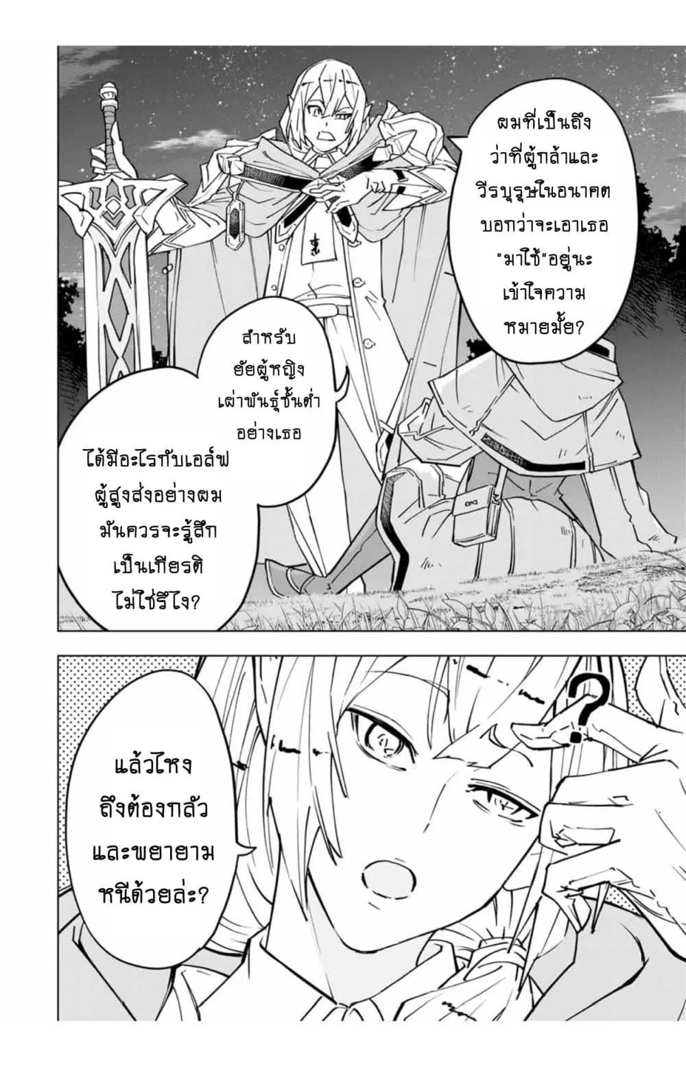 My Gift LVL 9999 Unlimited Gacha ผมถูกเพื่อนที่เชื่อใจหลอกไปฆ่า เลยใช้กิฟต์สุ่มกาชาพาพวกพ้องเลเวล 9999 กลับมาล้างแค้น ตอนที่ 18 หน้า 12