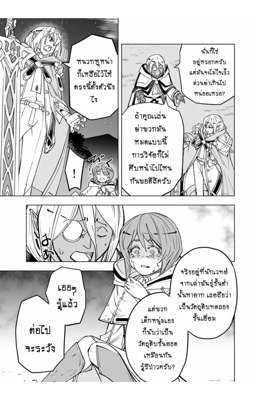 My Gift LVL 9999 Unlimited Gacha ผมถูกเพื่อนที่เชื่อใจหลอกไปฆ่า เลยใช้กิฟต์สุ่มกาชาพาพวกพ้องเลเวล 9999 กลับมาล้างแค้น ตอนที่ 18 หน้า 9