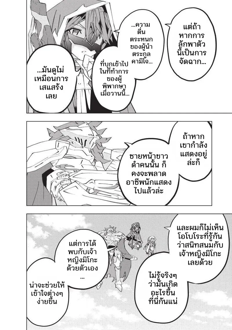 My Gift LVL 9999 Unlimited Gacha ผมถูกเพื่อนที่เชื่อใจหลอกไปฆ่า เลยใช้กิฟต์สุ่มกาชาพาพวกพ้องเลเวล 9999 กลับมาล้างแค้น ตอนที่ 181 หน้า 16