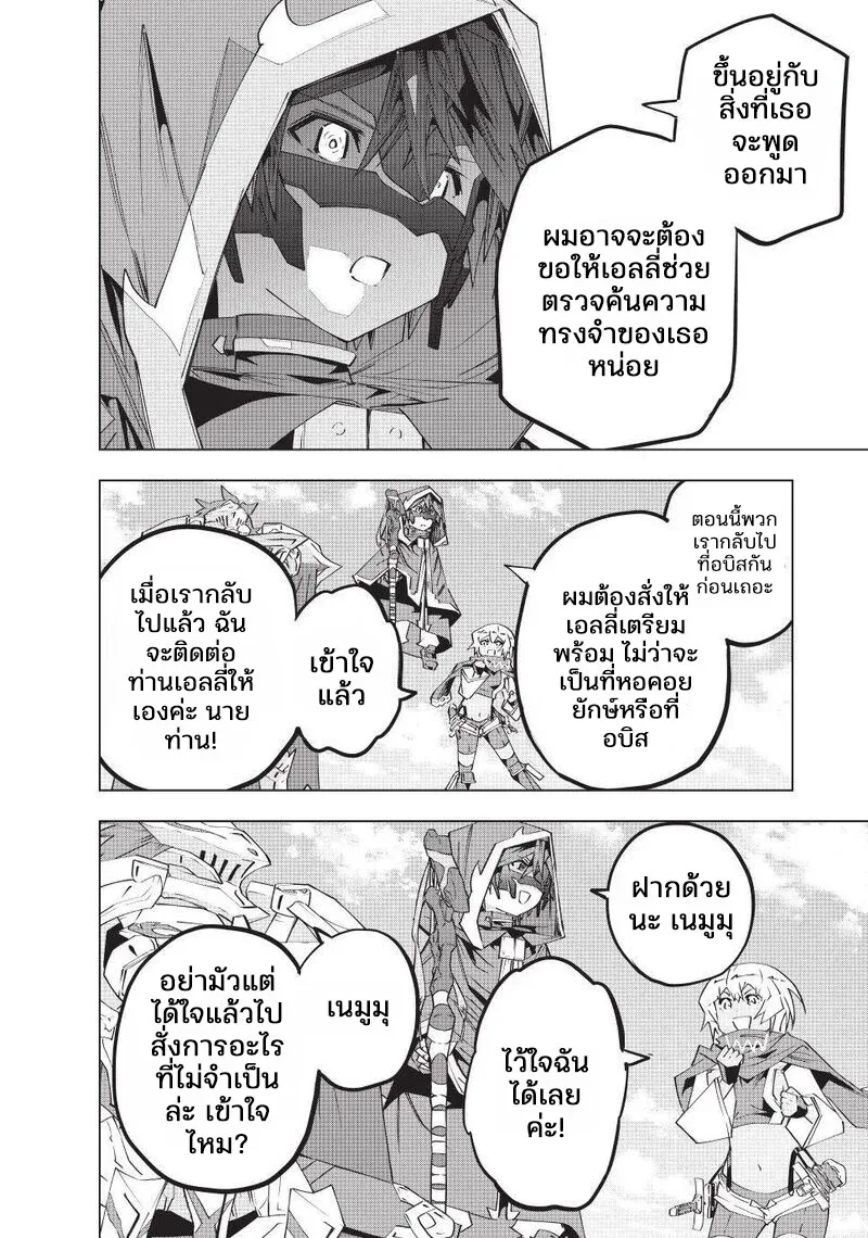 My Gift LVL 9999 Unlimited Gacha ผมถูกเพื่อนที่เชื่อใจหลอกไปฆ่า เลยใช้กิฟต์สุ่มกาชาพาพวกพ้องเลเวล 9999 กลับมาล้างแค้น ตอนที่ 181 หน้า 18