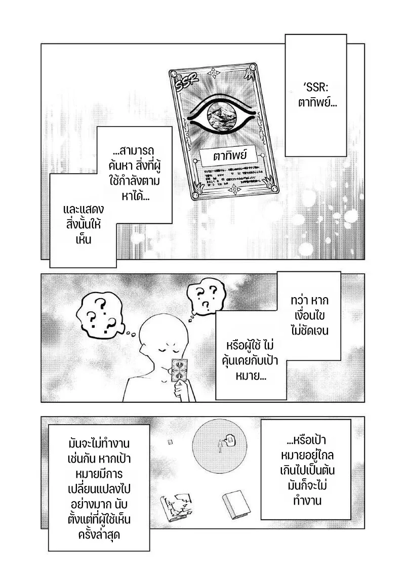 My Gift LVL 9999 Unlimited Gacha ผมถูกเพื่อนที่เชื่อใจหลอกไปฆ่า เลยใช้กิฟต์สุ่มกาชาพาพวกพ้องเลเวล 9999 กลับมาล้างแค้น ตอนที่ 181 หน้า 9