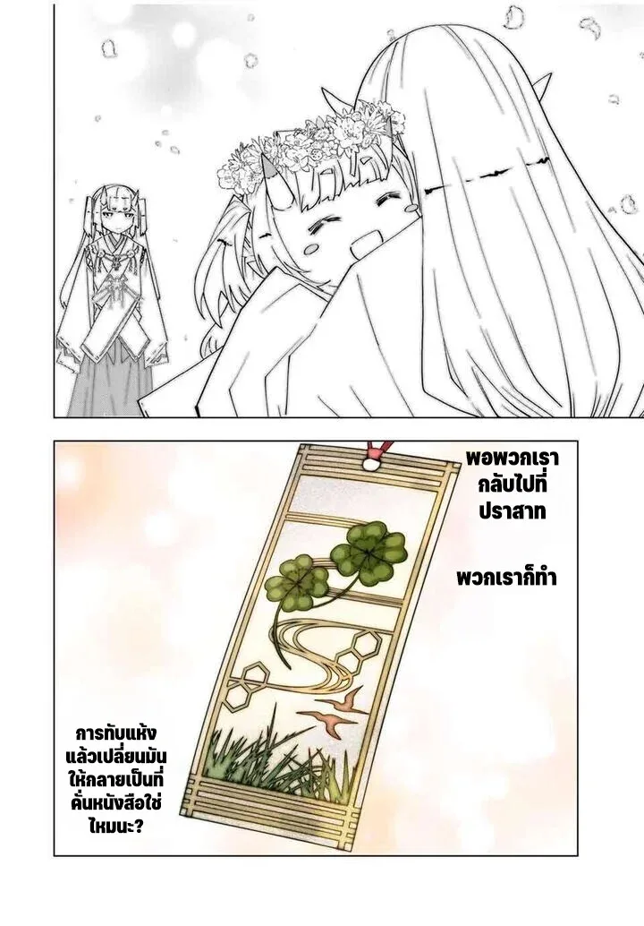My Gift LVL 9999 Unlimited Gacha ผมถูกเพื่อนที่เชื่อใจหลอกไปฆ่า เลยใช้กิฟต์สุ่มกาชาพาพวกพ้องเลเวล 9999 กลับมาล้างแค้น ตอนที่ 182 หน้า 4