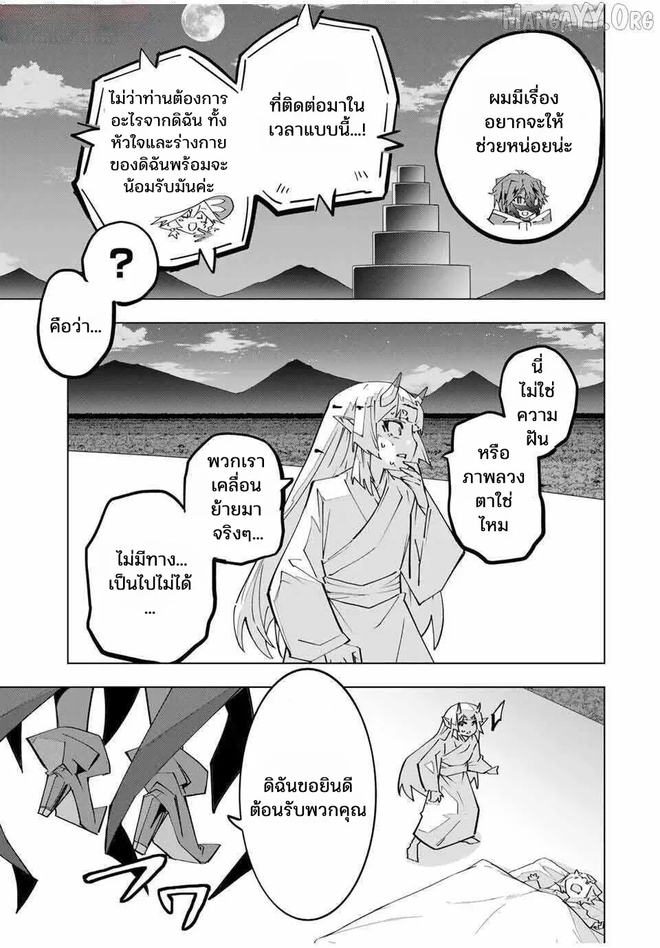 My Gift LVL 9999 Unlimited Gacha ผมถูกเพื่อนที่เชื่อใจหลอกไปฆ่า เลยใช้กิฟต์สุ่มกาชาพาพวกพ้องเลเวล 9999 กลับมาล้างแค้น ตอนที่ 184 หน้า 15
