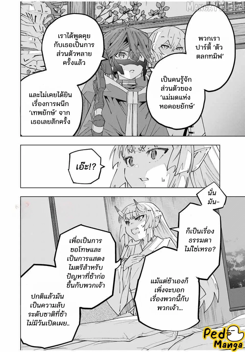 My Gift LVL 9999 Unlimited Gacha ผมถูกเพื่อนที่เชื่อใจหลอกไปฆ่า เลยใช้กิฟต์สุ่มกาชาพาพวกพ้องเลเวล 9999 กลับมาล้างแค้น ตอนที่ 184 หน้า 4
