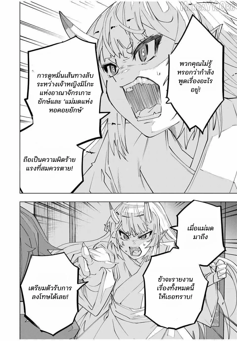 My Gift LVL 9999 Unlimited Gacha ผมถูกเพื่อนที่เชื่อใจหลอกไปฆ่า เลยใช้กิฟต์สุ่มกาชาพาพวกพ้องเลเวล 9999 กลับมาล้างแค้น ตอนที่ 184 หน้า 8