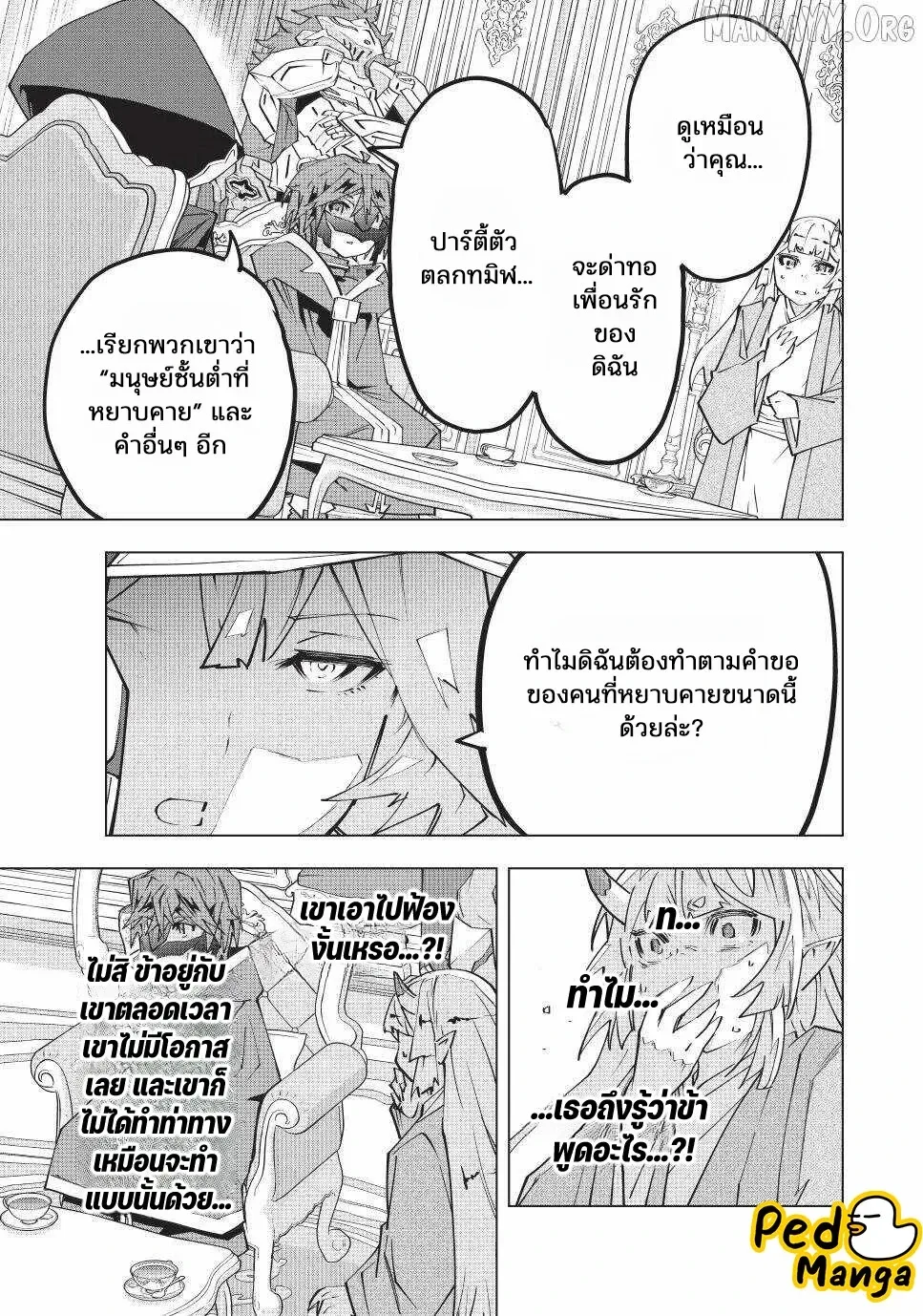 My Gift LVL 9999 Unlimited Gacha ผมถูกเพื่อนที่เชื่อใจหลอกไปฆ่า เลยใช้กิฟต์สุ่มกาชาพาพวกพ้องเลเวล 9999 กลับมาล้างแค้น ตอนที่ 185 หน้า 13