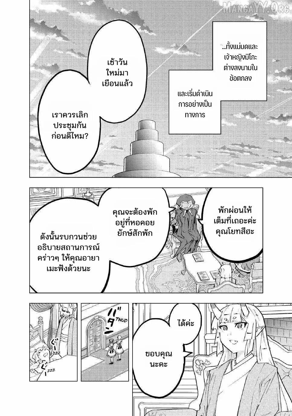 My Gift LVL 9999 Unlimited Gacha ผมถูกเพื่อนที่เชื่อใจหลอกไปฆ่า เลยใช้กิฟต์สุ่มกาชาพาพวกพ้องเลเวล 9999 กลับมาล้างแค้น ตอนที่ 185 หน้า 26