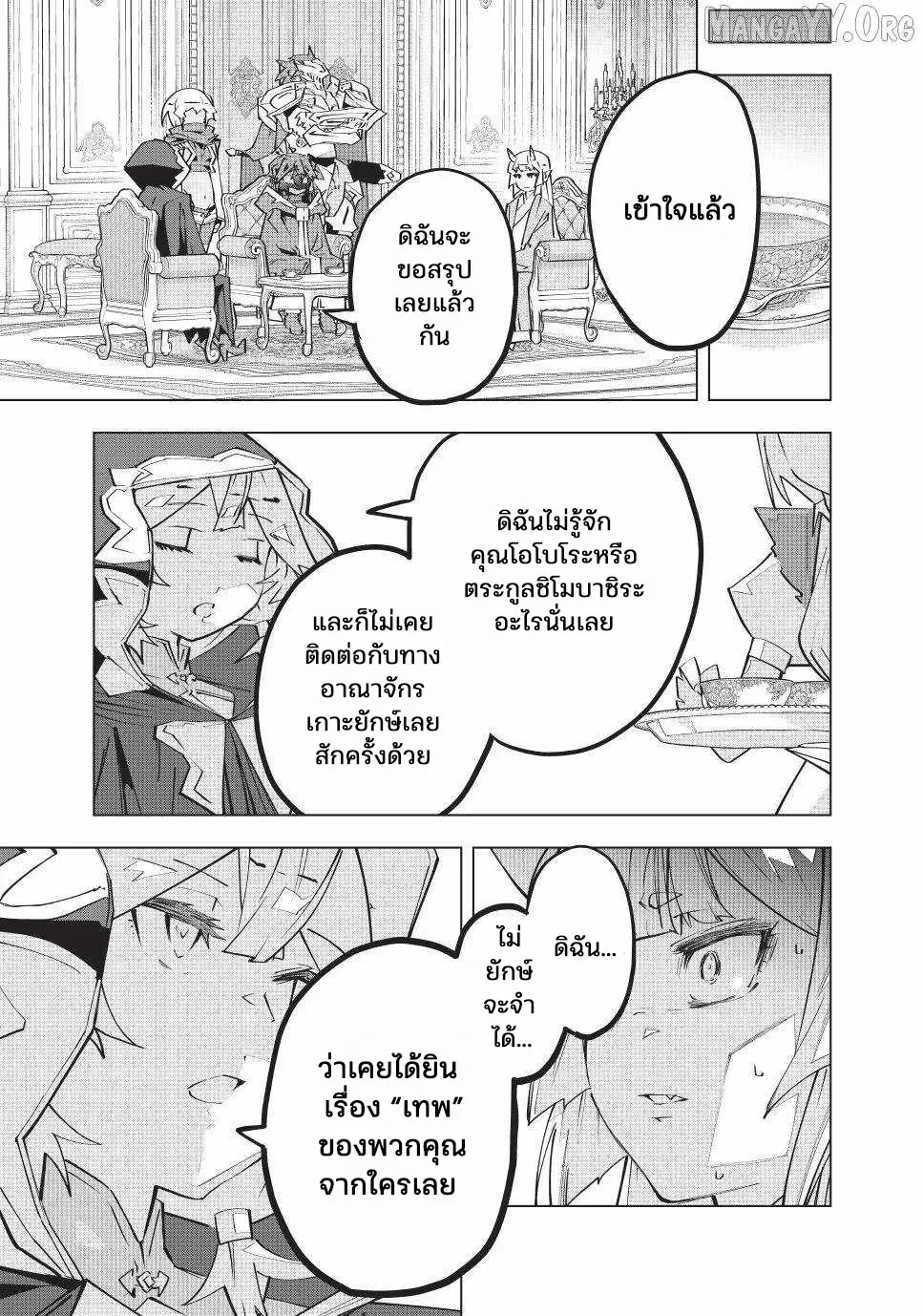 My Gift LVL 9999 Unlimited Gacha ผมถูกเพื่อนที่เชื่อใจหลอกไปฆ่า เลยใช้กิฟต์สุ่มกาชาพาพวกพ้องเลเวล 9999 กลับมาล้างแค้น ตอนที่ 185 หน้า 3