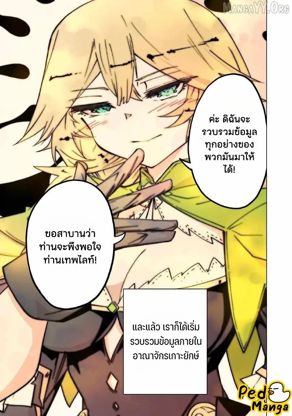 My Gift LVL 9999 Unlimited Gacha ผมถูกเพื่อนที่เชื่อใจหลอกไปฆ่า เลยใช้กิฟต์สุ่มกาชาพาพวกพ้องเลเวล 9999 กลับมาล้างแค้น ตอนที่ 185 หน้า 33