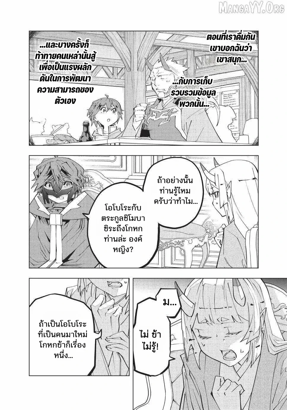 My Gift LVL 9999 Unlimited Gacha ผมถูกเพื่อนที่เชื่อใจหลอกไปฆ่า เลยใช้กิฟต์สุ่มกาชาพาพวกพ้องเลเวล 9999 กลับมาล้างแค้น ตอนที่ 185 หน้า 8