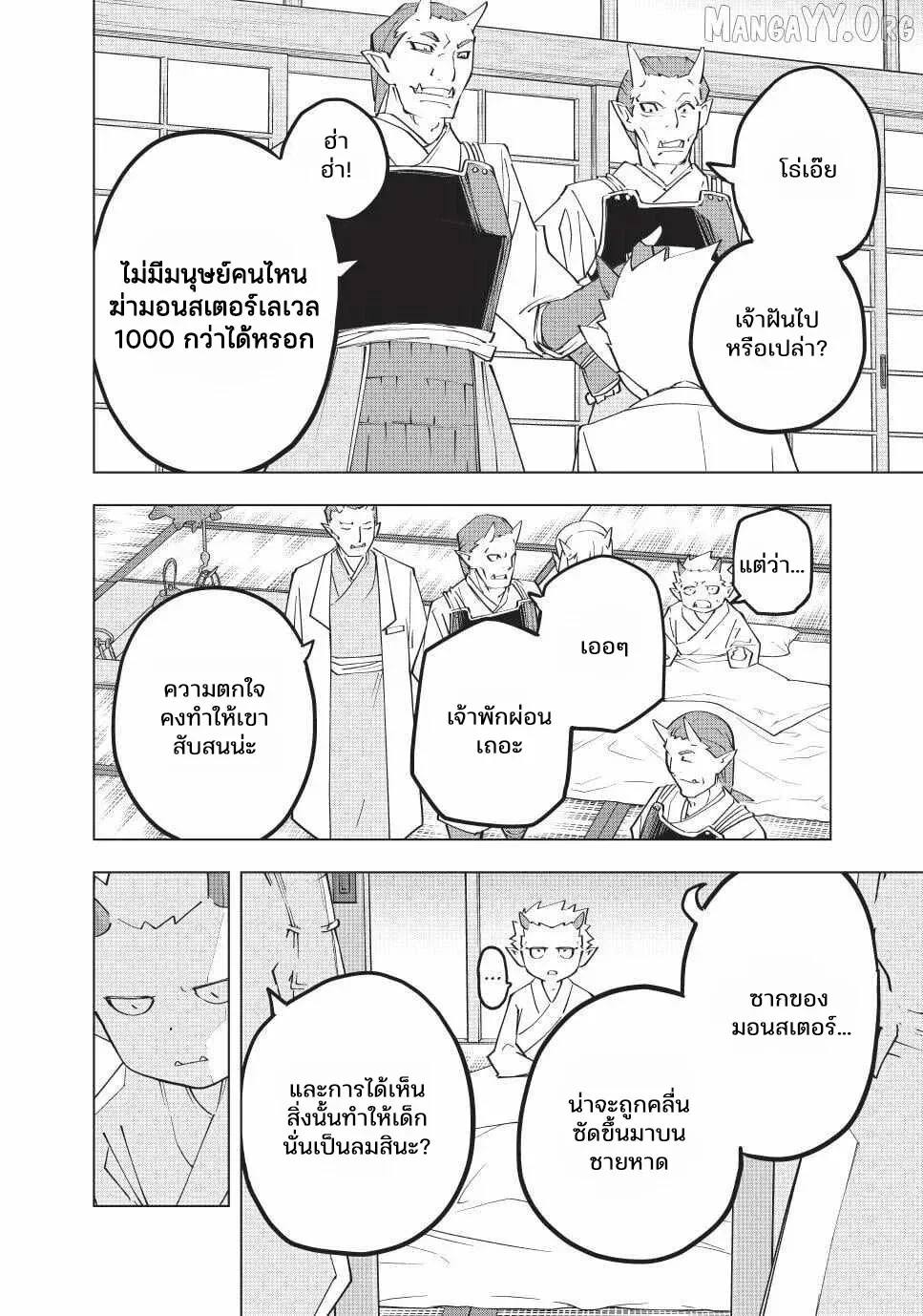 My Gift LVL 9999 Unlimited Gacha ผมถูกเพื่อนที่เชื่อใจหลอกไปฆ่า เลยใช้กิฟต์สุ่มกาชาพาพวกพ้องเลเวล 9999 กลับมาล้างแค้น ตอนที่ 186 หน้า 8