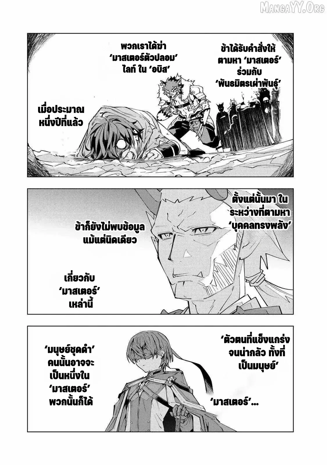 My Gift LVL 9999 Unlimited Gacha ผมถูกเพื่อนที่เชื่อใจหลอกไปฆ่า เลยใช้กิฟต์สุ่มกาชาพาพวกพ้องเลเวล 9999 กลับมาล้างแค้น ตอนที่ 187 หน้า 2