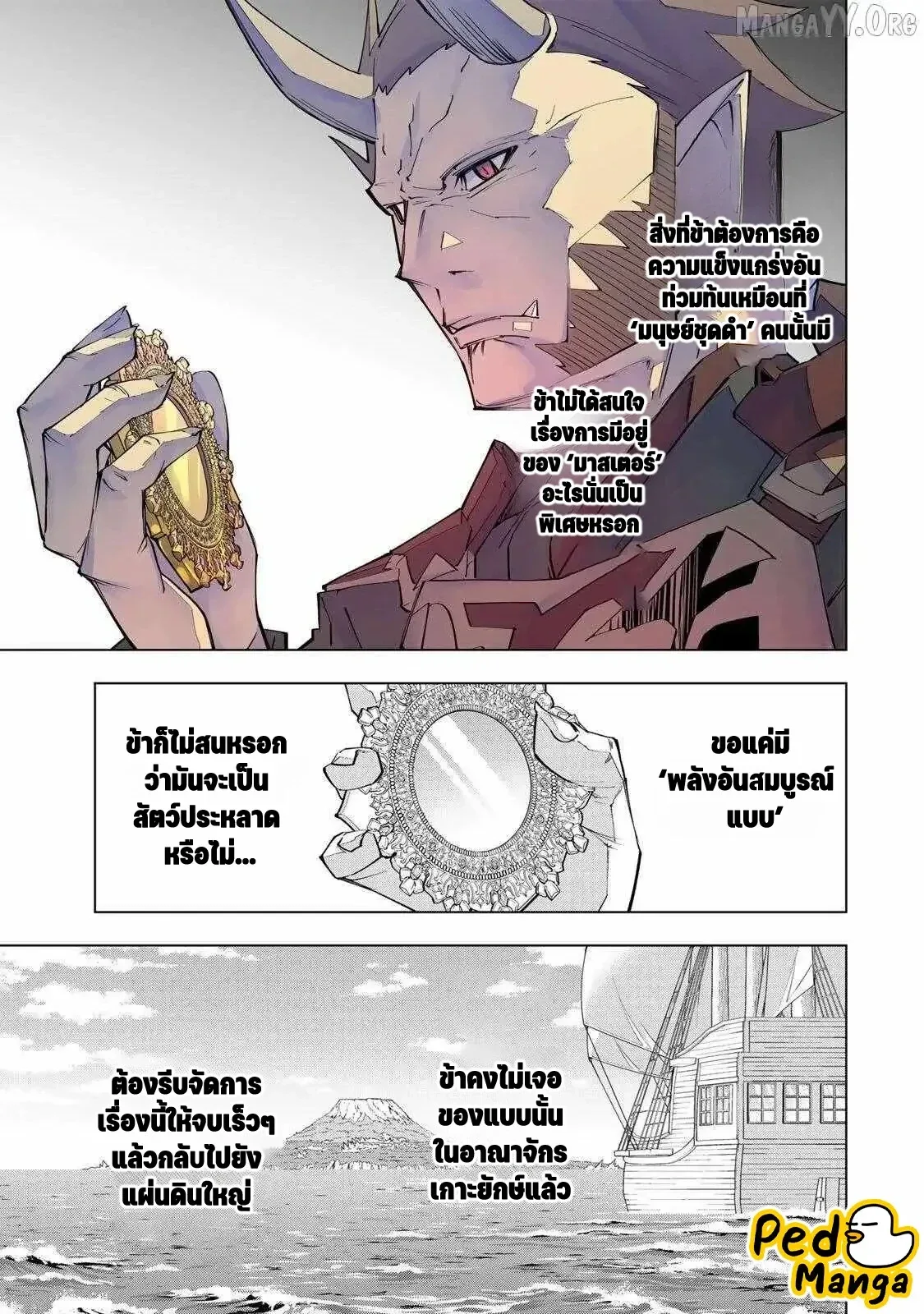My Gift LVL 9999 Unlimited Gacha ผมถูกเพื่อนที่เชื่อใจหลอกไปฆ่า เลยใช้กิฟต์สุ่มกาชาพาพวกพ้องเลเวล 9999 กลับมาล้างแค้น ตอนที่ 187 หน้า 3