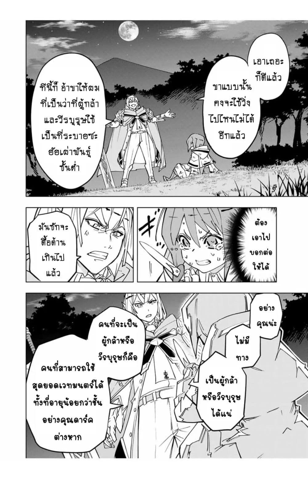 My Gift LVL 9999 Unlimited Gacha ผมถูกเพื่อนที่เชื่อใจหลอกไปฆ่า เลยใช้กิฟต์สุ่มกาชาพาพวกพ้องเลเวล 9999 กลับมาล้างแค้น ตอนที่ 19 หน้า 13